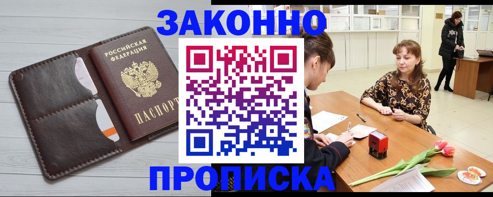 временная регистрация купить в Иркутской области