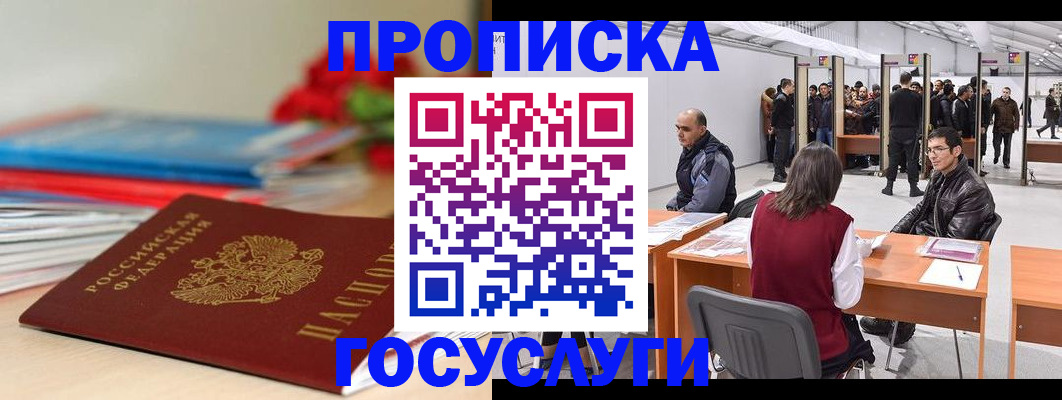 прописка законно в Иркутской области