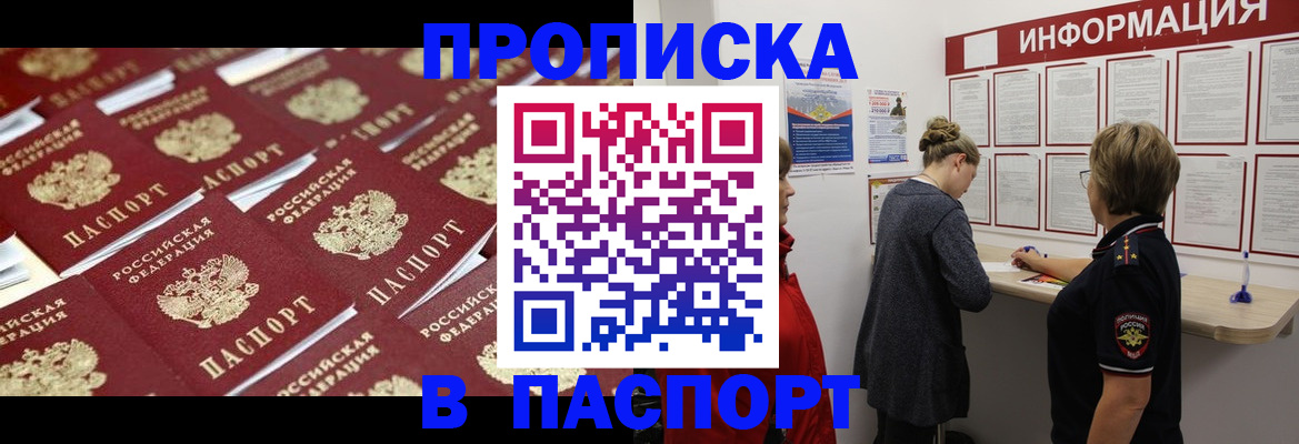 прописка для военкомата в Иркутской области
