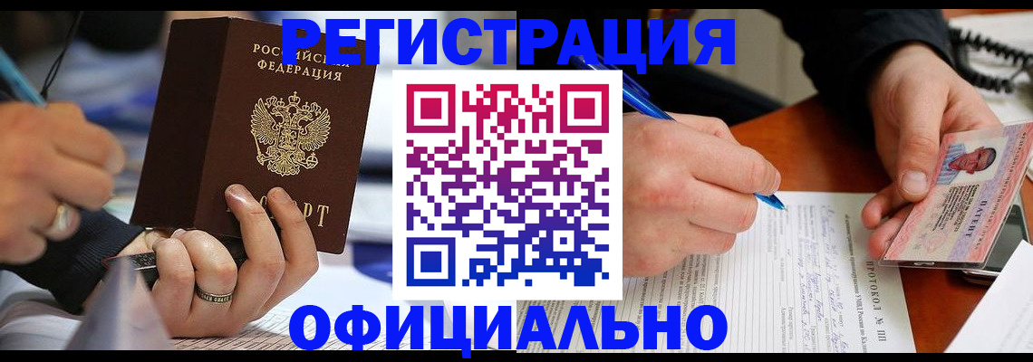 регистрация в Иркутской области